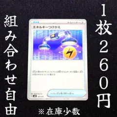 svM 127 エネルギーつけかえ