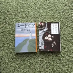 流浪の月　ユートピア　セット売り