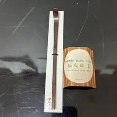 桜皮茶杓　茶道具懐石鵬雲斎坐忘斎淡々斎即中斎而妙斎棗水指茶杓水屋茶碗釜