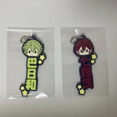 あんスタ　推したい名!ラバーチャーム　巴日和　七種茨　2点セット
