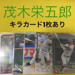 茂木栄五郎 5枚セット カード キラカード