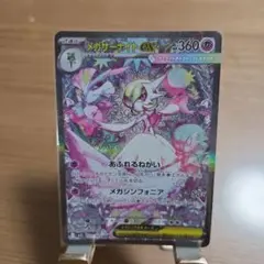 メガサーナイトex sar ポケモンカード