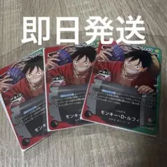 1番くじ　ワンピース カードゲーム モンキー・D・ルフィ プロモ　３枚セット