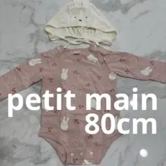 【petit main】ミッフィーロンパース　帽子付き　80cm 未使用品