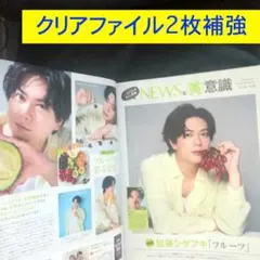 加藤シゲアキ 切り抜き 美的 8月号 NEWSな美意識vol.128 抜け無し