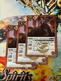 BS76 サンダー・Z・ウォルラス 赤 3枚