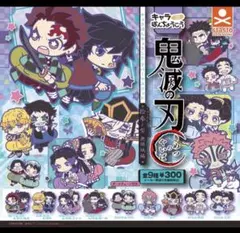 鬼滅の刃 キャラばんちょうこう 拾参ノ型 無限城編 9種 コンプ セット