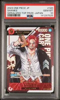 シリアルシャンクスフラッグシップバトル2023 日本版1600枚