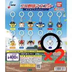 プロ野球マスコット　めじるしアクセサリーレオ2点セット ガチャガチャ