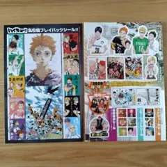 未使用 ハイキュー!! 週刊少年ジャンプ付録 シール2枚セット