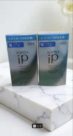 ソフィーナip sofina ip インターリンクセラム レフィル 80g✖︎2個