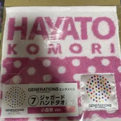 小森隼　ハンドタオル