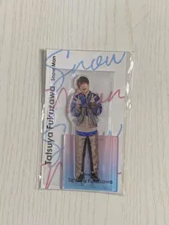 深澤辰哉　Snow Man アクスタfest アクリルスタンド