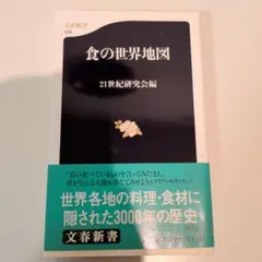 食の世界地図【即購入OK】