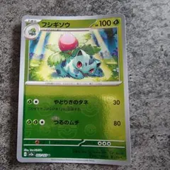フシギソウ U SV2a ポケモンカード151 002/165モンスターボールのサムネイル