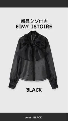 新品タグ付き EIMY ISTOIRE ボウタイシアーブラウス 2025