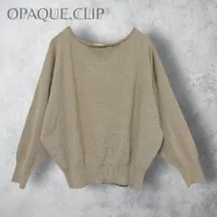 【OPAQUE.CLIP オペークドットクリップ】　ラメ入り　ニットプルオーバー