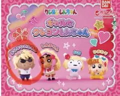 ギャルなクレヨンしんちゃん　ガチャガチャ　ぶりぶりざえもん②
