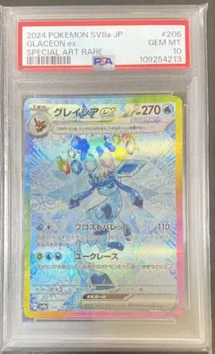 ポケモンカード　グレイシアex SAR PSA10 テラスタルフェスex