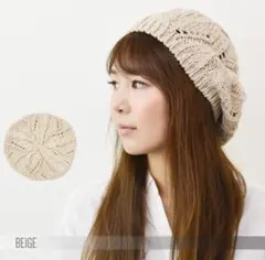 未使用 コットン ニット ベレー帽 模様編み ケーブル透かし編み ベージュ