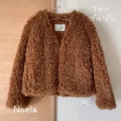 【タグ付き未使用品】Noela ノエラ ボア ブルゾン アウター もこもこ