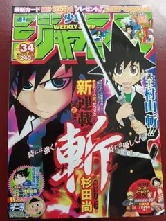 2026年最新】少年ジャンプ34号の人気アイテム - メルカリ