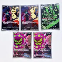 AR 5枚　ロケット団のミミッキュ、ロケット団のワナイダー、シロナのミカルゲ