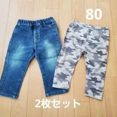 デニム ジーンズ レギンスパンツ 2枚セット 80