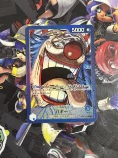 s*u様 バギー L リーダーパラレル(リーパラ) OP09-042