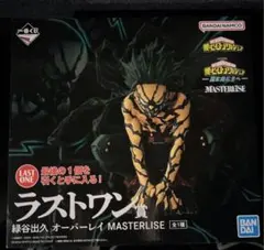 一番くじ ヒロアカ ラストワン賞 緑谷出久 オーバーレイ フィギュア