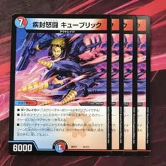 2026年最新】疾封怒闘キューブリック プロモの人気アイテム - メルカリ