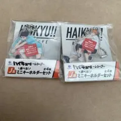 くじラック ハイキュー ミニキーホルダー　及川徹 岩泉一　影山　日向