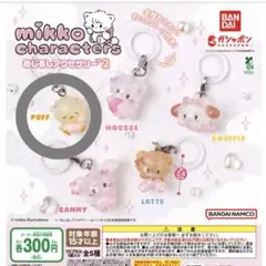 mikko characters めじるしアクセサリー パフ