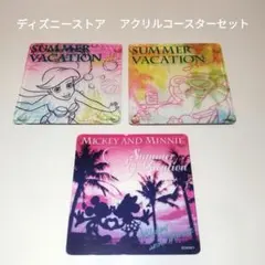 ディズニーストアアクリルコースター3枚 アリエル、ミッキーミニー、スティッチ