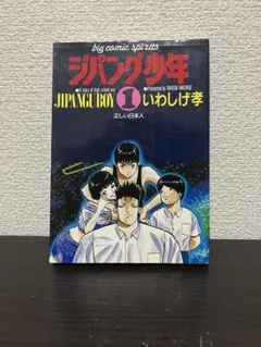 ジパング宝王伝 1~2巻 全巻 初版 小川悦司 - メルカリ