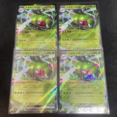 メガヤンマex 4枚セット 熱風のアリーナ