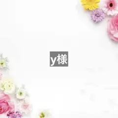 y様