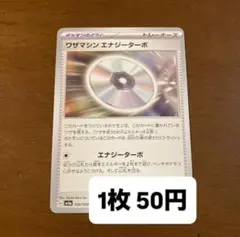 エナジーターボ