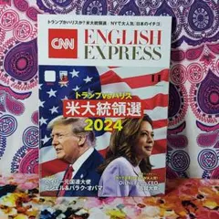 ENGLISH EXPRESS 202411月号