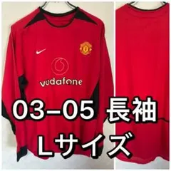 NIKE ナイキ マンチェスターユナイテッド 03-05 長袖 ユニフォーム L