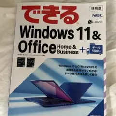 できる Windows 11 & Office Home & Business