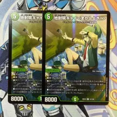 デュエルマスターズ 地封院ギャイ＜まかしとき！＞ 4枚 - メルカリ