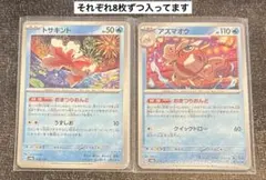 水/トサキント8枚 アズマオウ8枚