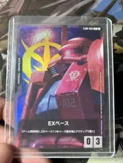 EXBP-004 EXベース〈ザクⅡ（シャア・アズナブル機）〉1枚 no5