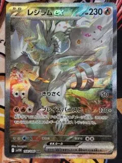 2025年最新】レシラムex sarの人気アイテム - メルカリ