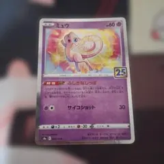 ミュウ 25周年　ミラーカード