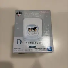 一番くじ mofusand D賞 ガラスコレクション グラスのサムネイル