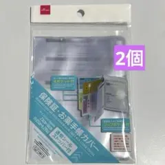 ダイソー　お薬手帳カバー　保険証　2個セット　新品未使用