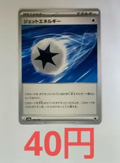 ジェットエネルギー