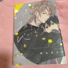 2026年最新】鈴丸みんた 漫画の人気アイテム - メルカリ
